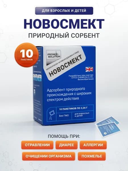Порошок сорбент "НОВОСМЕКТ" №10 от диареи, отравления, от шлаков и токсинов