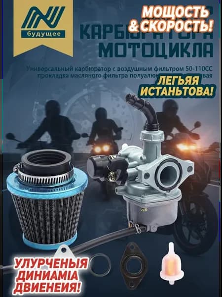pz19 карбюратор на альфу 110 кубов