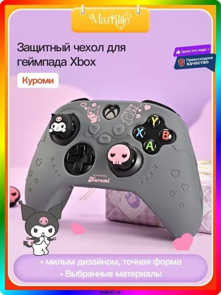 Чехол для игровой приставки универсальный, силиконовый, черный матовый, 142х136х42мм, с насадками для джойстика