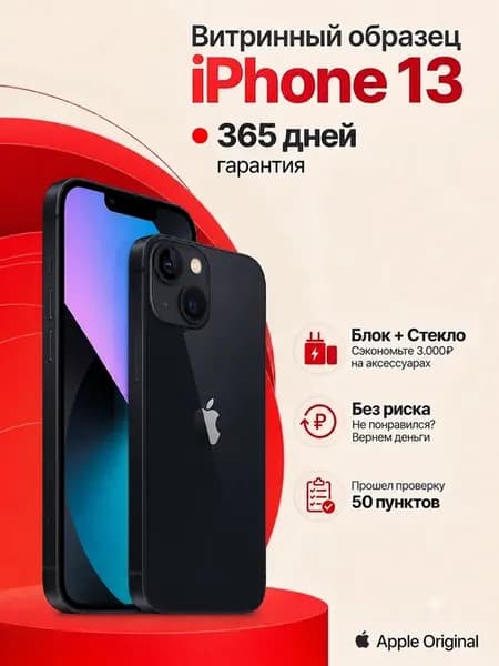 iPhone 13 128Gb Витринный образец