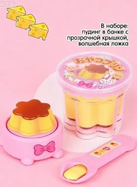 Маленький пудинг играет с самодельными игрушками