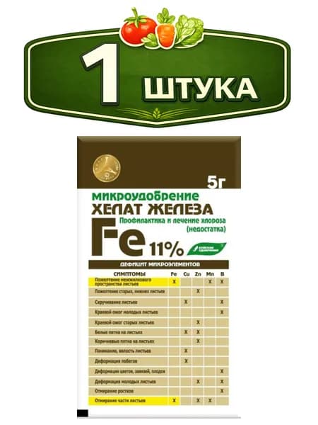 Хелат железа 5г Буйские удобрения
