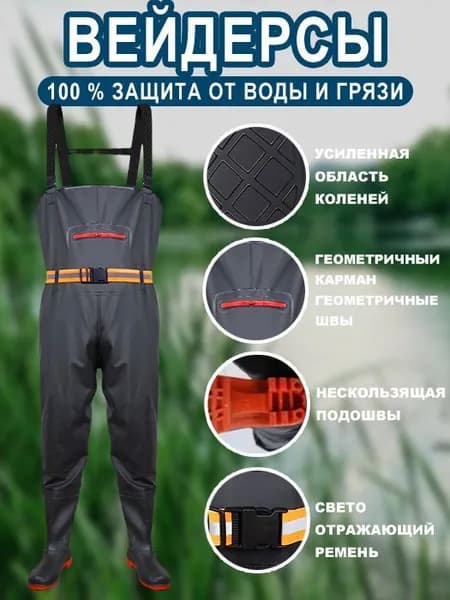Вейдерсы