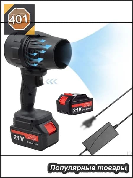 Jet Dry Mini Blower Turbo Jet Fan с 2 аккумуляторами 21V