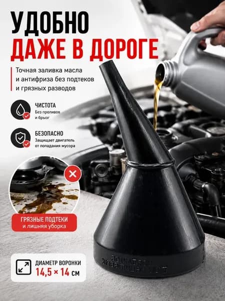 Воронка для топлива