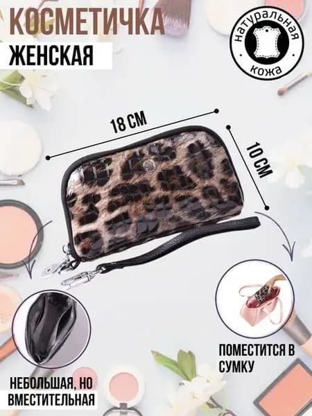 Косметичка маленькая кожаная на молнии