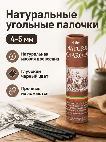 Угольные палочки для рисования из ивы, 25 шт., диаметр 4 5 мм, черные, для скетчей и эскизов