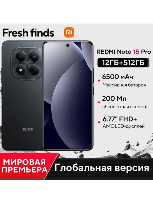 Смартфон Redmi Note 15 Pro, 12 512ГБ, global