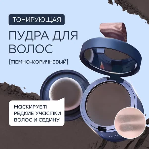 Пудра для укладки волос, 30 мл