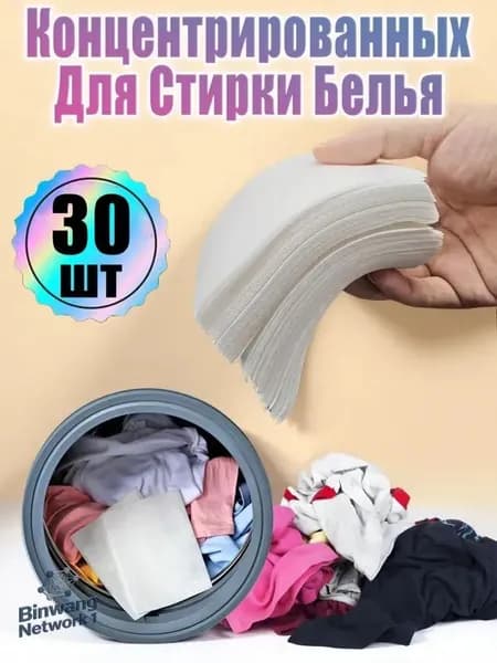 Концентрированных Для Стирки Белья 30 шт, стиральный порошок автомат,Белый