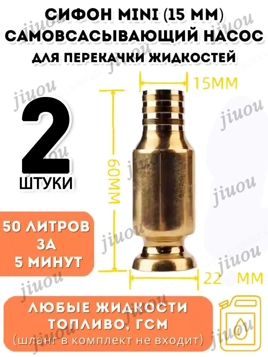 Самовсасывающий ручной насос для топлива и жидкостей, 2 шт