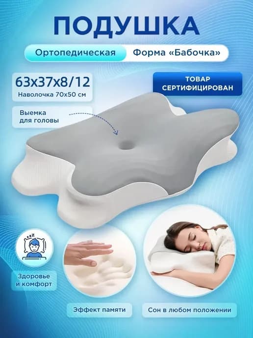 Ортопедическая подушка классическая