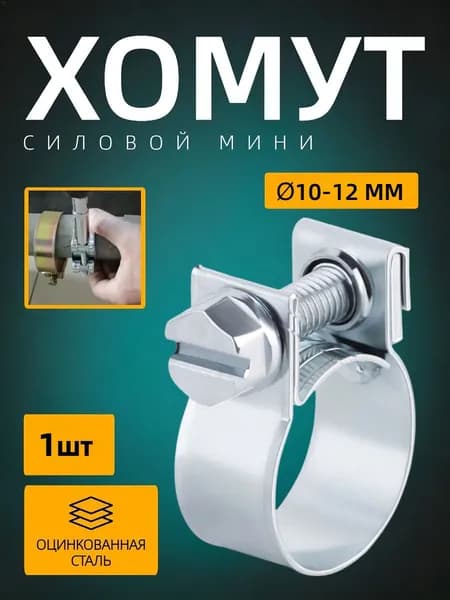 Хомут 30мм x 10, 10.5, 10.8мм,  1 шт., Оцинкованная сталь