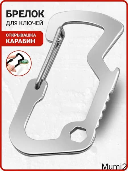Карабин вспомогательный, 1 шт