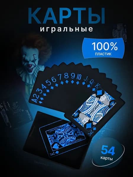 Игральные карты