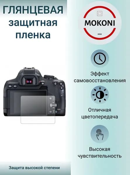 Гидрогелевая защитная пленка для экрана Canon EOS 6D / Кэнон EOS 6 D с эффектом самовосстановления (1 шт) - Глянцевая