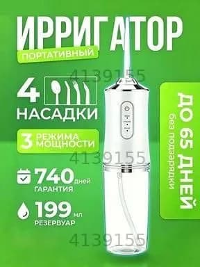 Ирригатор