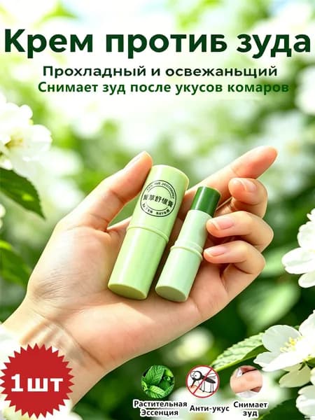 Крем Против Зуда Lithospermum Officinale, Охлаждающий И Освежающий, Снимает Зуд После Укусов Комаров, 7г