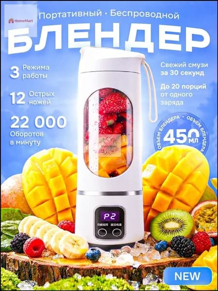 Портативный блендер Блендер для смузи портативный, белый