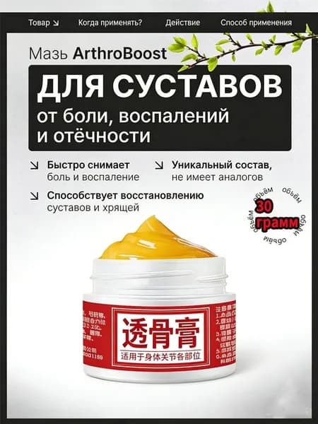 Обезболивающая и проникающая в кости мазь для суставов, связок и мышц.1 бутылка по 30 грамм