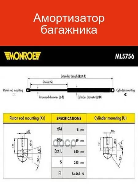 Амортизатор багажника ML5756