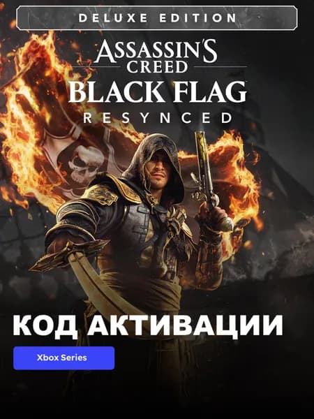 Игра Assassin's Creed Black Flag Resynced Deluxe Edition Xbox Series XS электронный ключ США
