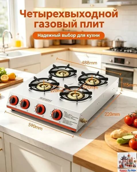 Встраиваемая газовая варочная поверхность на 4 конфорки, нержавеющая сталь, чугунные решетки, функция газ-ко