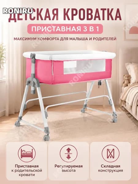RONIRU Колыбель ,,55х95х85см
