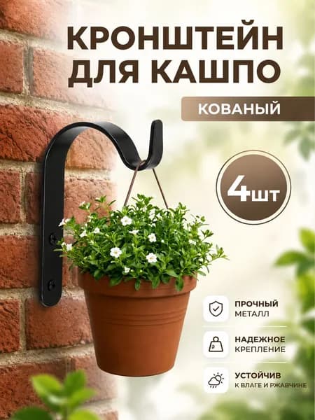 Ahomwon Кронштейн для балконных ящиков 4 шт