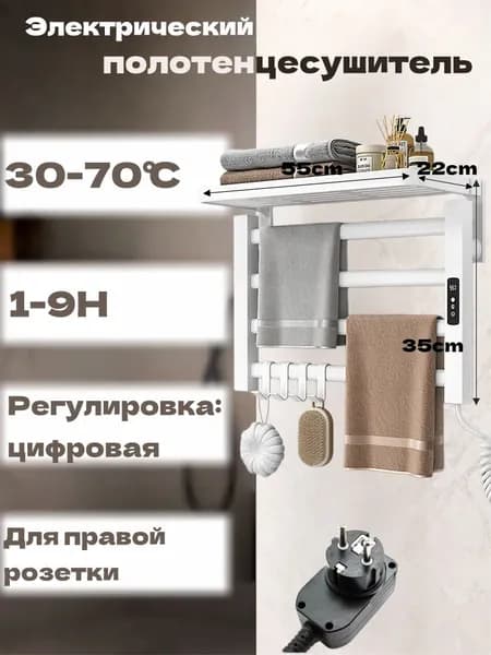 JHCD Полотенцесушитель Электрический 550мм 350мм форма F-образная