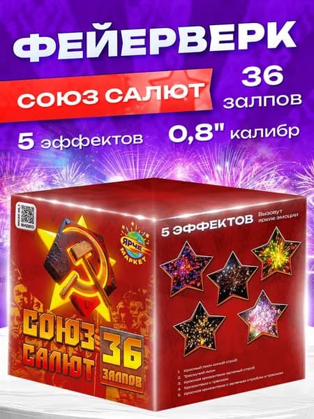 Ярчемаркет Салют 0,8"", число зарядов36 , высота подъема25 м.