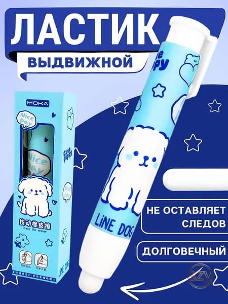 Ластик
