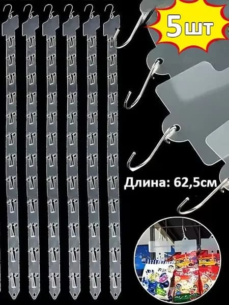Полочки Для Подвешивания Продуктов,5шт.