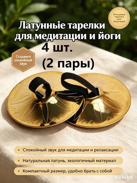 4шт. Медь Палец Тарелки