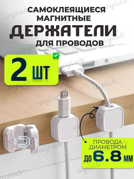 Держатель кабеля и зарядок, фиксатор шнура: 7шт, черный