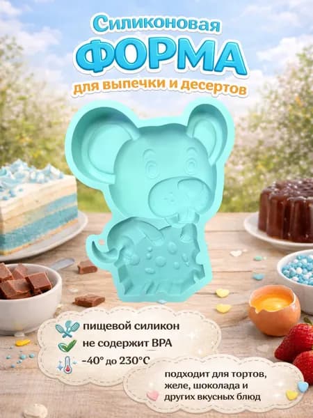 Форма для выпечки запекания в виде рыб и животных Мышь