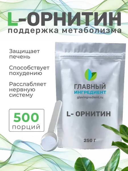 Орнитин порошок для сна порошок 250 г