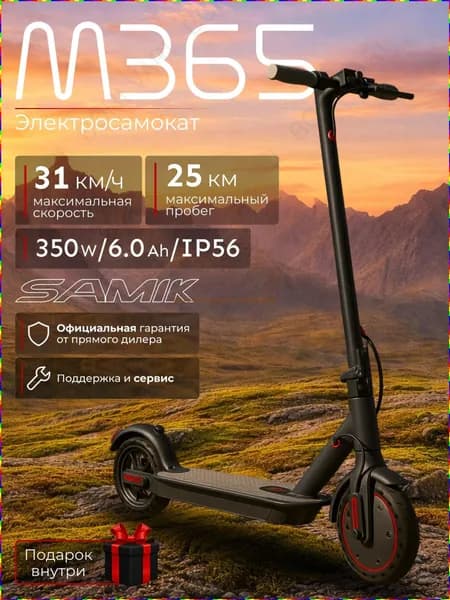 SAMIK Электросамокат LJLW_3927666231-lRpL, черный