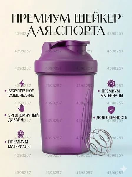 Шейкер спортивный, 400 мл