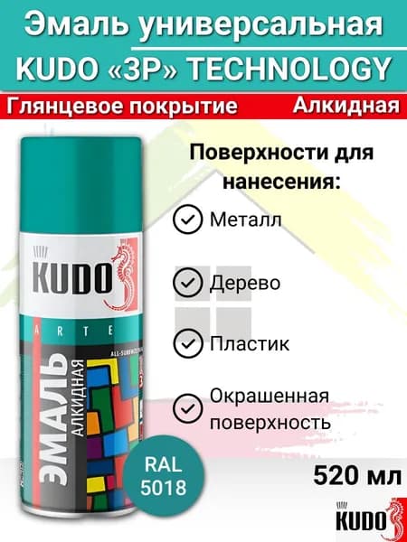 Краска аэрозольная бирюзовая KUDO 520 мл бирюзовая KU-1020