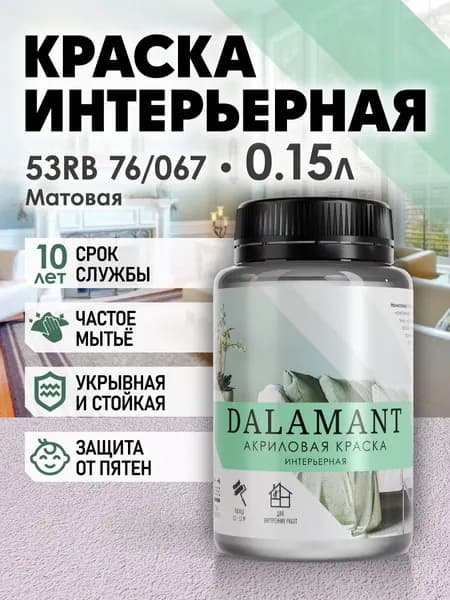 DALAMANT Краска для стен моющаяся акриловая, цвет: 53RB 76/067, 150 мл
