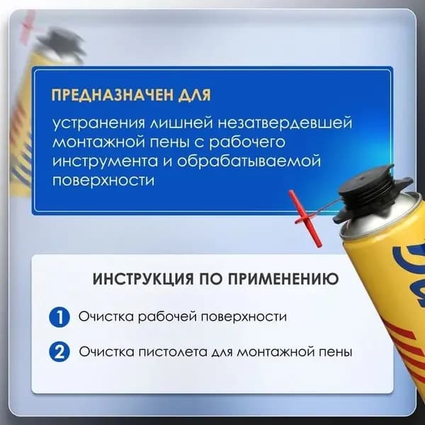 Эффективный очиститель монтажной пены ТУНДРА 500 мл