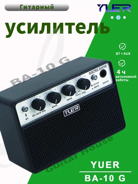 YUER BA-10-G Портативный аудиоусилитель для электрогитары с Bluetooth