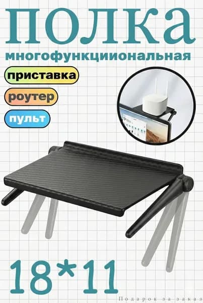 Полка кронштейн для приставки, ресивера, роутера. Черная, регулируемая, универсальная, крепление с возможностью установки сверху на телевизор