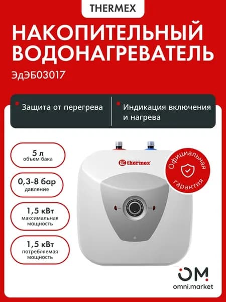 Водонагреватель накопительный H 5 U (pro)