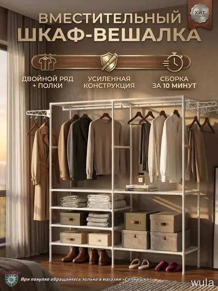 Вешалка напольная, 174 см х 108 см х 36 см
