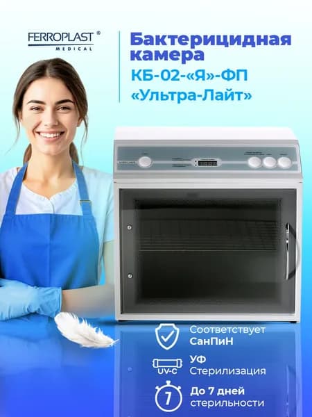 Бактерицидная УФ камера (не стерилизатор) для инструментов / КБ-02-Я-ФП Ультра-Лайт