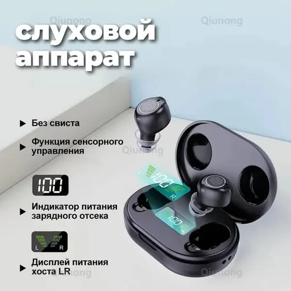 Цифровой бинауральный слуховой аппарат с шумоподавлением и зарядным устройством