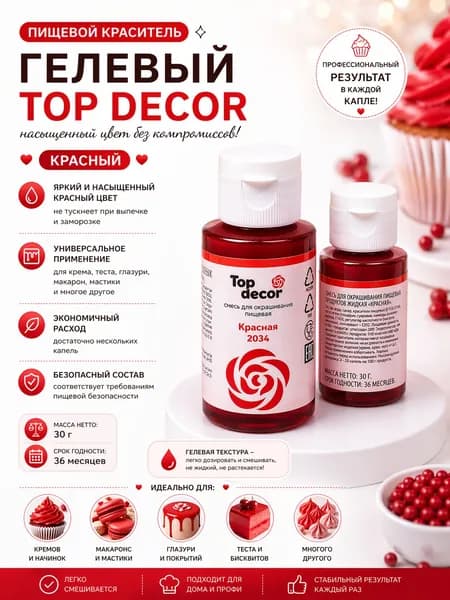 Пищевой краситель гелевый "Top decor", красный, 30 г