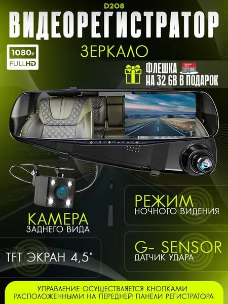 Видеорегистратор зеркало с камерой заднего вида